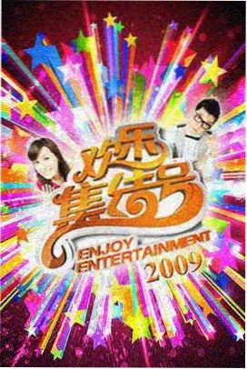 极限厨房 美食综艺在线观看